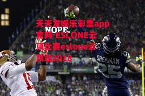 天天发娱乐彩票app官网-ESLONE云顶比赛eslone云顶站2018